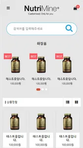 뉴트리마인 screenshot 4