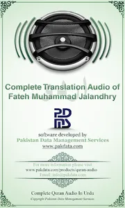 Quran Audio Urdu Jalandhry screenshot 1