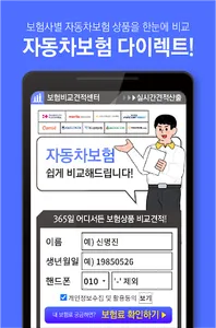 다이렉트자동차보험 비교 - 법인 다이렉트 자동차보험료 screenshot 1