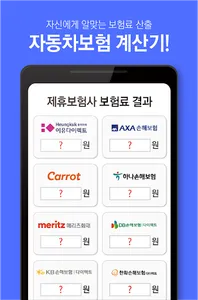 다이렉트자동차보험 비교 - 법인 다이렉트 자동차보험료 screenshot 2