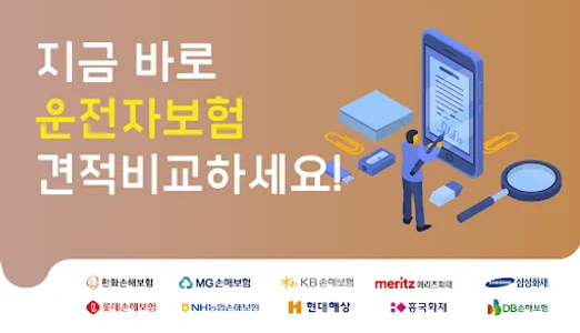 운전자보험 다이렉트 비교사이트 screenshot 0