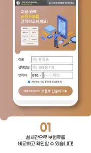 운전자보험 다이렉트 비교사이트 screenshot 1