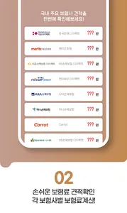 운전자보험 다이렉트 비교사이트 screenshot 2