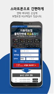 자동차보험료 비교견적 다이렉트자동차보험 순위 추천 앱 screenshot 1