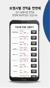 자동차보험료 비교견적 다이렉트자동차보험 순위 추천 앱 screenshot 2