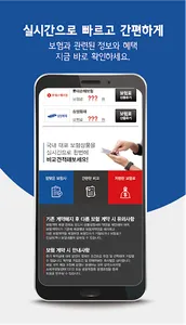 자동차보험료 비교견적 다이렉트자동차보험 순위 추천 앱 screenshot 3