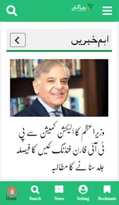 View Pakistan screenshot 1