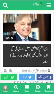 View Pakistan screenshot 7