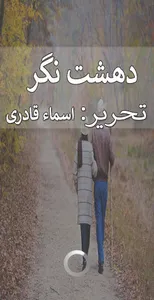 Dehshat nagarr by Asmma Qadrii screenshot 1