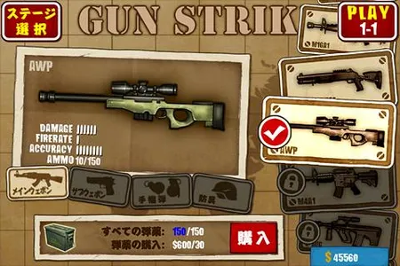 Gun Strike JP screenshot 4