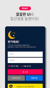 달밤알바 - 밤알바 야간알바 여우알바 단기알바 구인구직 screenshot 2