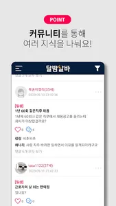 달밤알바 - 밤알바 야간알바 여우알바 단기알바 구인구직 screenshot 4