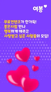 여봉 - 중년만남을 위한 서비스 screenshot 1