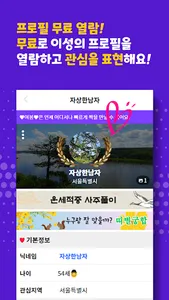 여봉 - 중년만남을 위한 서비스 screenshot 2