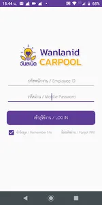 Wanlanid Carpool screenshot 1