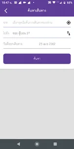 Wanlanid Carpool screenshot 4