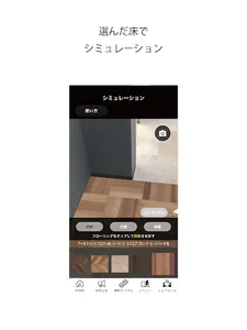 Flooring AR screenshot 10