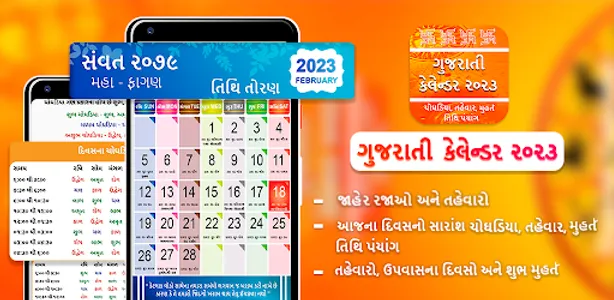 Gujarati Calendar 2023 screenshot 0