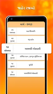 Gujarati Calendar 2023 screenshot 1