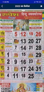 San 2023 Ka Calendar - Hindi screenshot 3