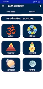 San 2023 Ka Calendar - Hindi screenshot 5