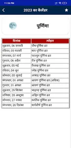 San 2023 Ka Calendar - Hindi screenshot 7