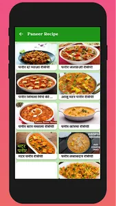 Paneer Recipes in Hindi screenshot 0