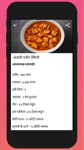 Paneer Recipes in Hindi screenshot 2