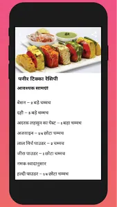 Paneer Recipes in Hindi screenshot 3