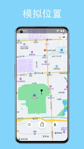 模拟导航 - Fake Route And Location screenshot 1