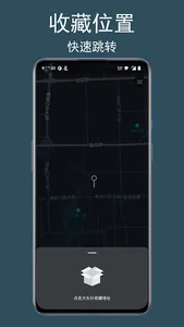 模拟导航 - Fake Route And Location screenshot 3