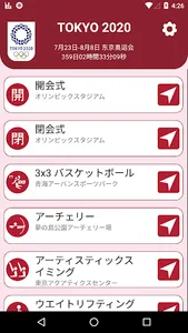 オリンピック競技会場ナビ screenshot 0