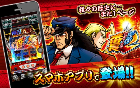 [パチスロ] 押忍！サラリーマン番長２ screenshot 0