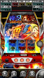 [パチスロ] 押忍！サラリーマン番長２ screenshot 1