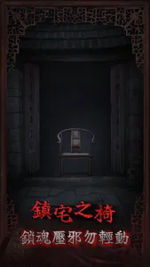 封門村 - 劇情向恐怖解密遊戲 screenshot 11