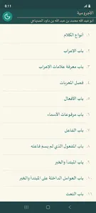 Al-Ajurumiyyah screenshot 0