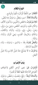 Al-Ajurumiyyah screenshot 1