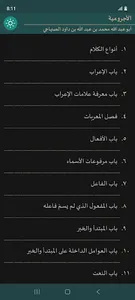 Al-Ajurumiyyah screenshot 2