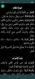Al-Ajurumiyyah screenshot 3