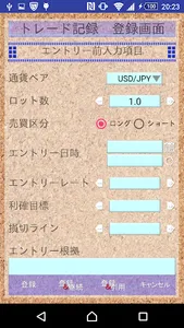 FXトレード記録(収支管理、自己分析) screenshot 3
