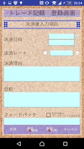 FXトレード記録(収支管理、自己分析) screenshot 4