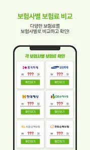 실비보험 급여기준 신청서류 자궁경부암 검사 근종 수술 screenshot 3