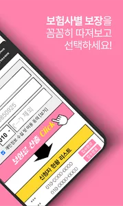 통원치료보험 가입 질병 70세이상 도수치료 비교 자격 screenshot 1