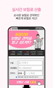 통원치료보험 가입 질병 70세이상 도수치료 비교 자격 screenshot 2