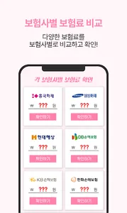 통원치료보험 가입 질병 70세이상 도수치료 비교 자격 screenshot 3