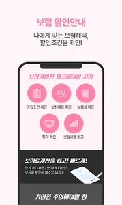 통원치료보험 가입 질병 70세이상 도수치료 비교 자격 screenshot 4