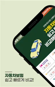 메리츠화재 다이렉트 자동차보험 screenshot 0
