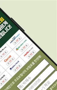 메리츠화재 다이렉트 자동차보험 screenshot 1