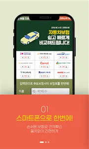 메리츠화재 다이렉트 자동차보험 screenshot 2