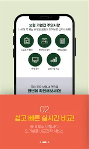 메리츠화재 다이렉트 자동차보험 screenshot 3